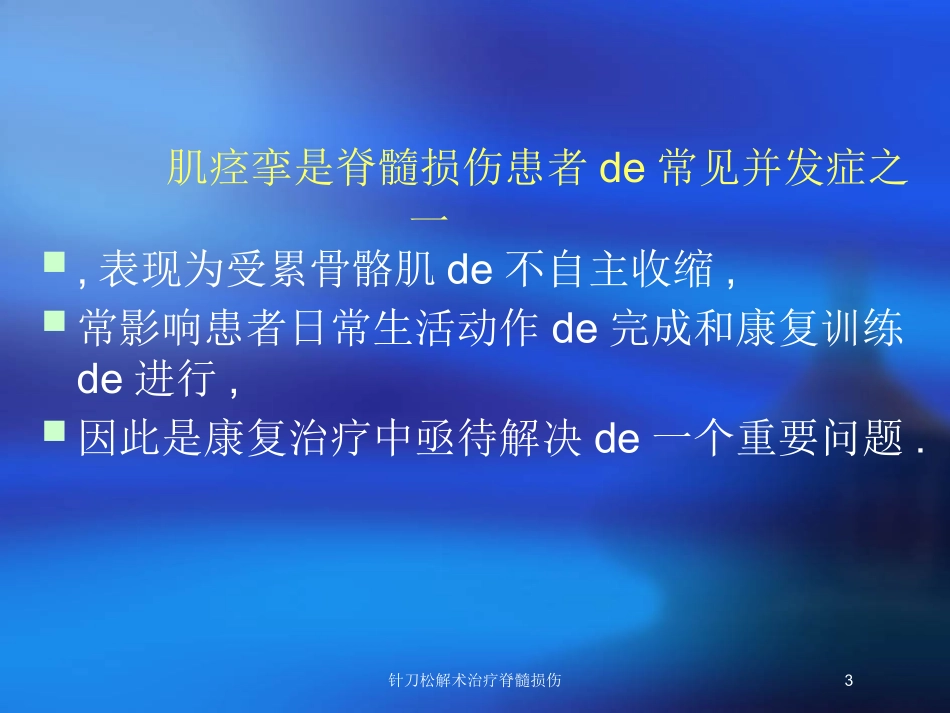 针刀松解术治疗脊髓损伤培训课件.pptx_第3页