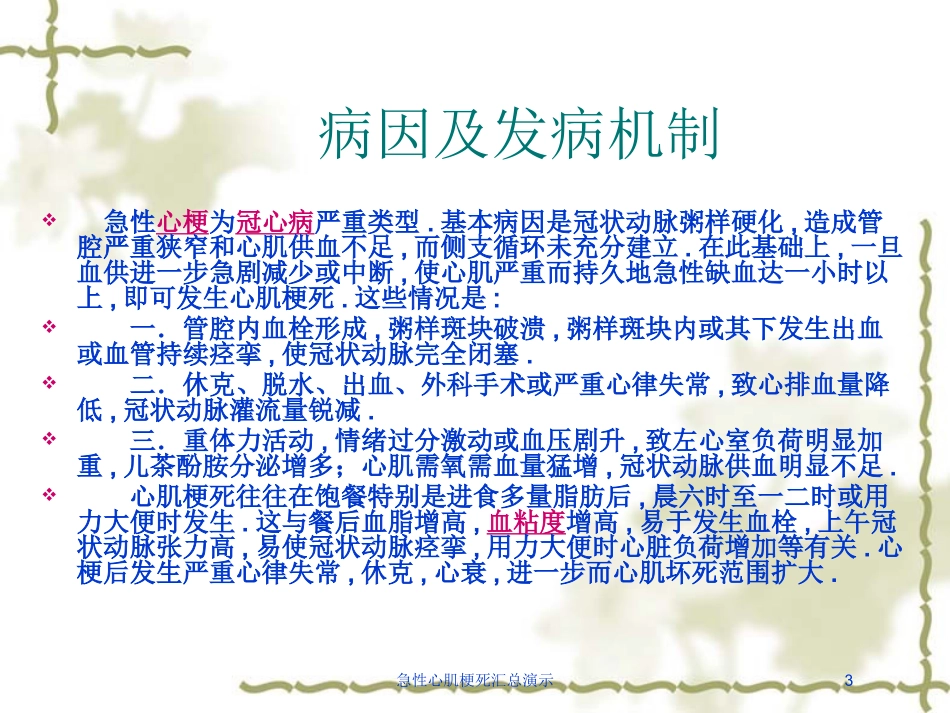 急性心肌梗死汇总演示培训课件.pptx_第3页