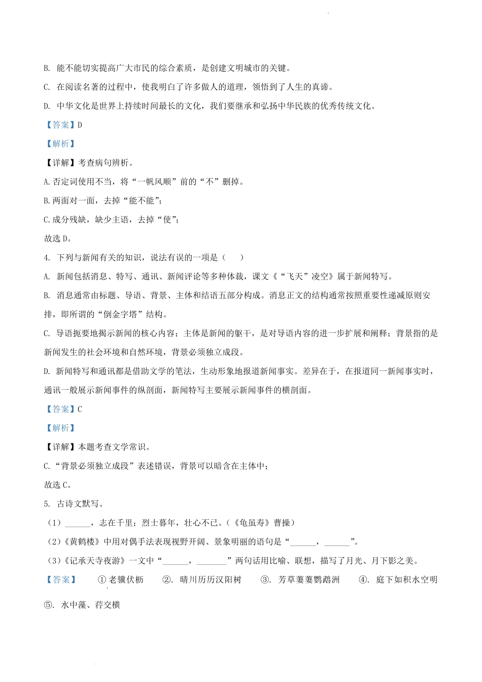 2023-2024学年湖南省常德市澧县八年级上学期期中语文试题及答案.pdf_第2页