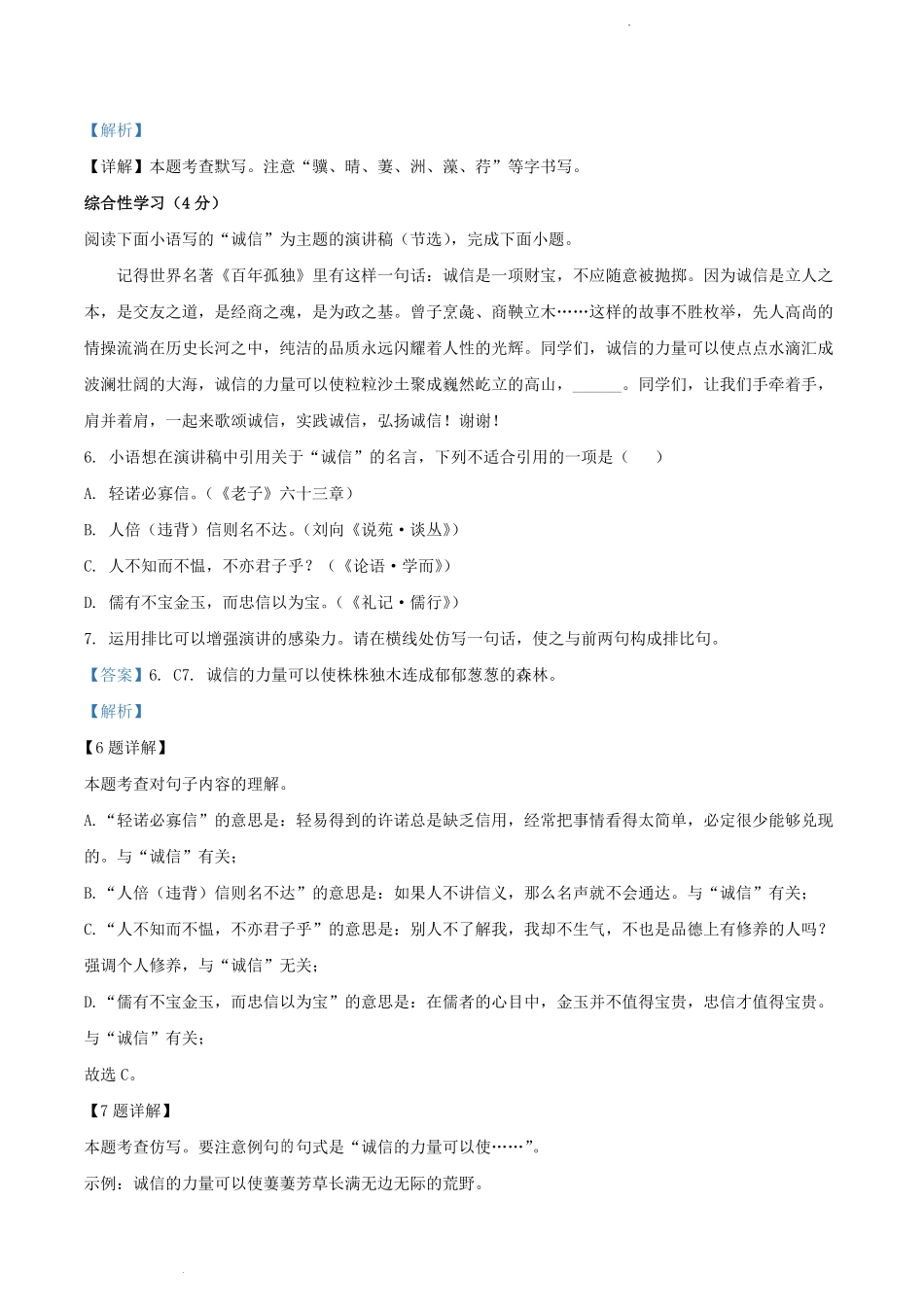 2023-2024学年湖南省常德市澧县八年级上学期期中语文试题及答案.pdf_第3页