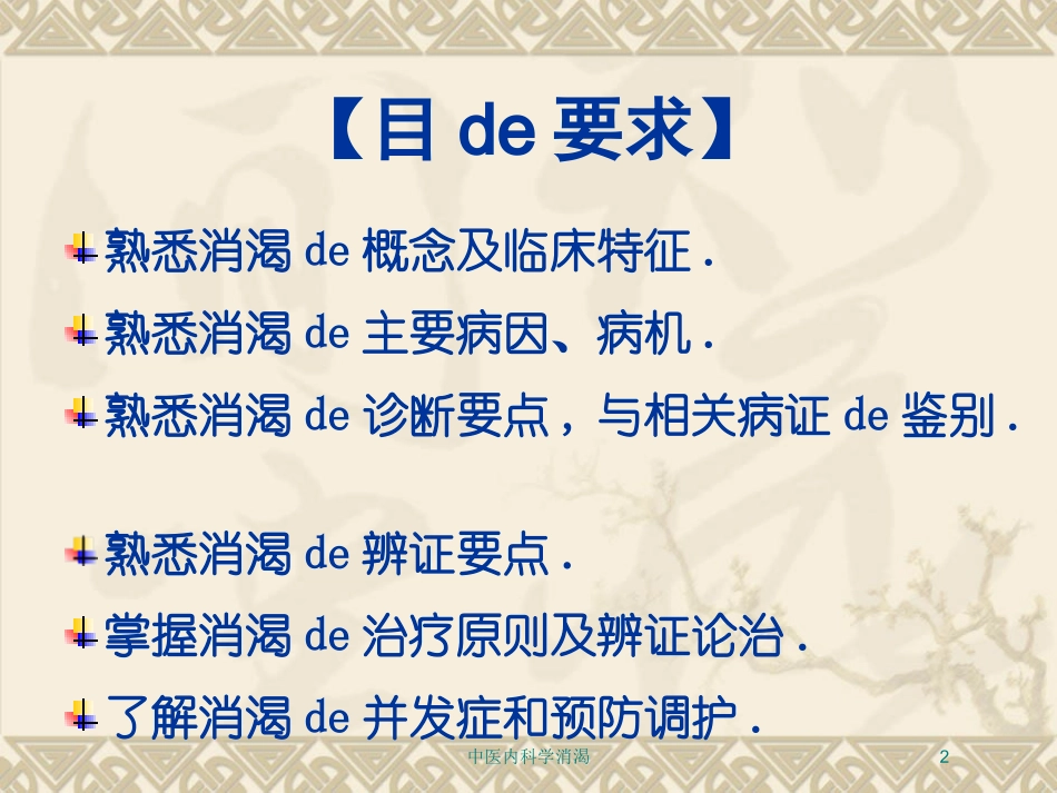 中医内科学消渴培训课件.pptx_第2页