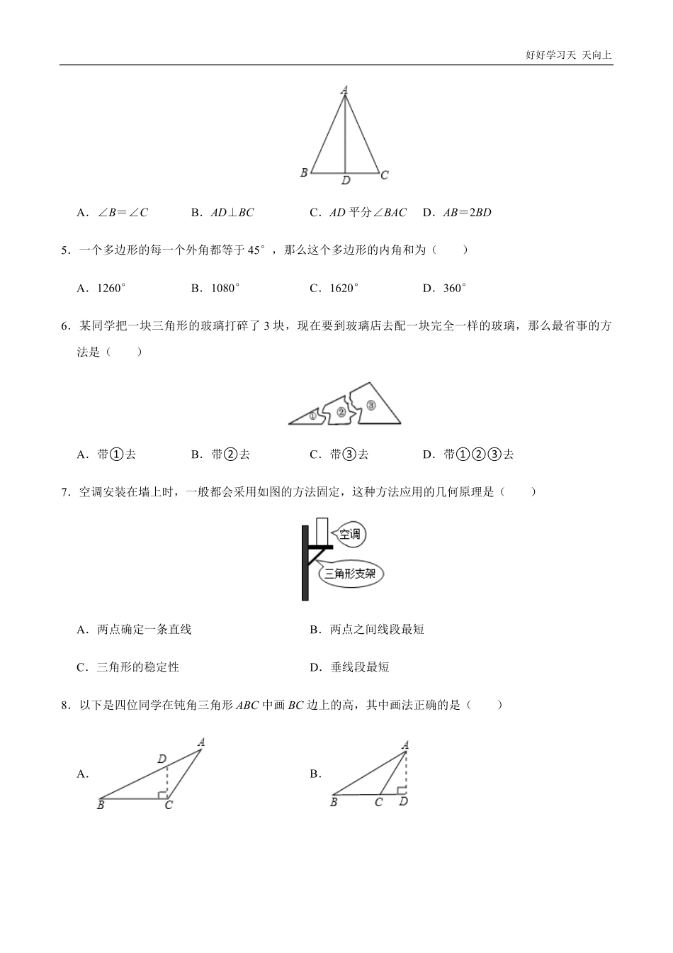 【过关测试】八年级初二数学(人教版)上学期期中复习01(试题+答案版)-试题试卷-含答案.pdf_第2页