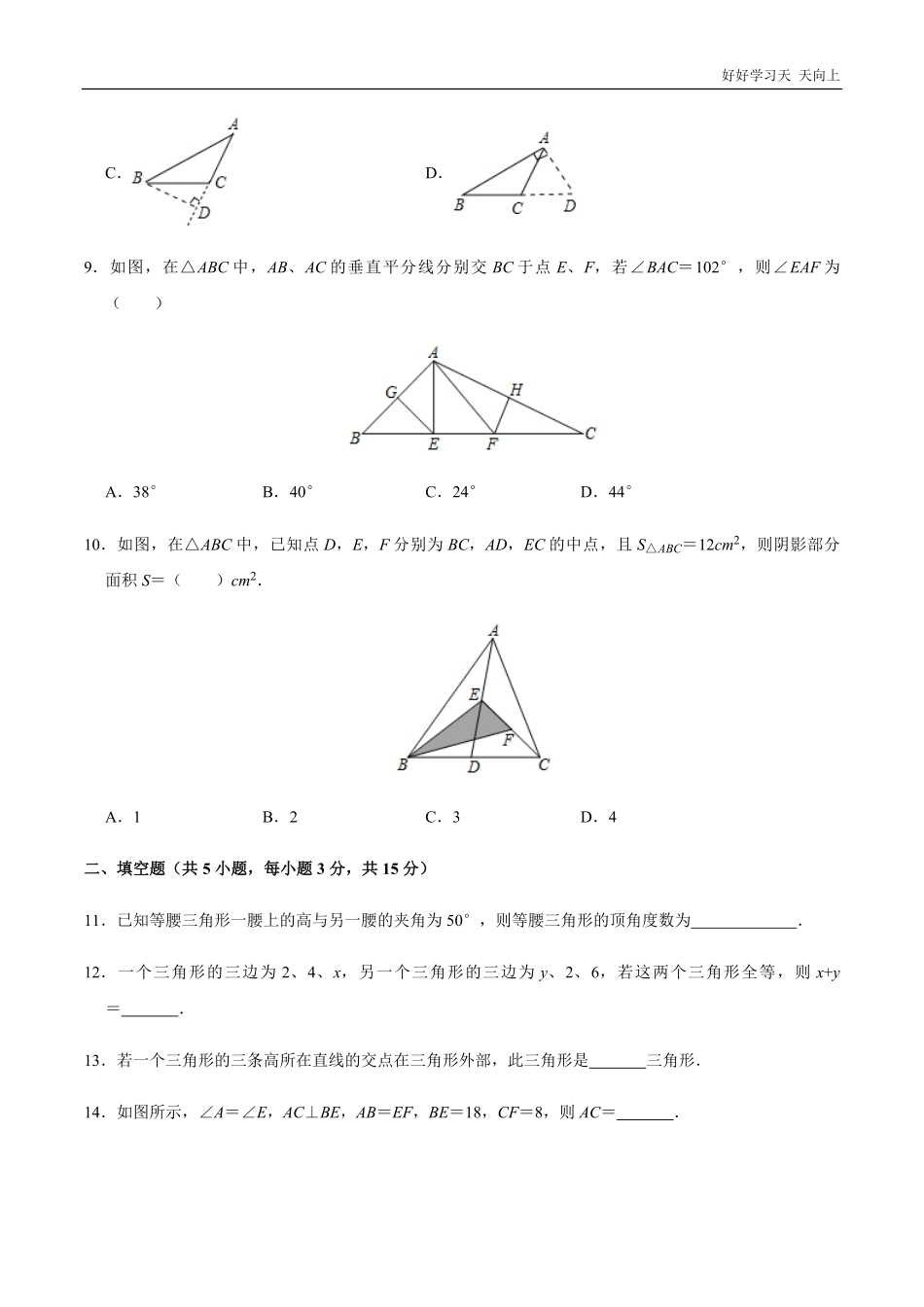 【过关测试】八年级初二数学(人教版)上学期期中复习01(试题+答案版)-试题试卷-含答案.pdf_第3页
