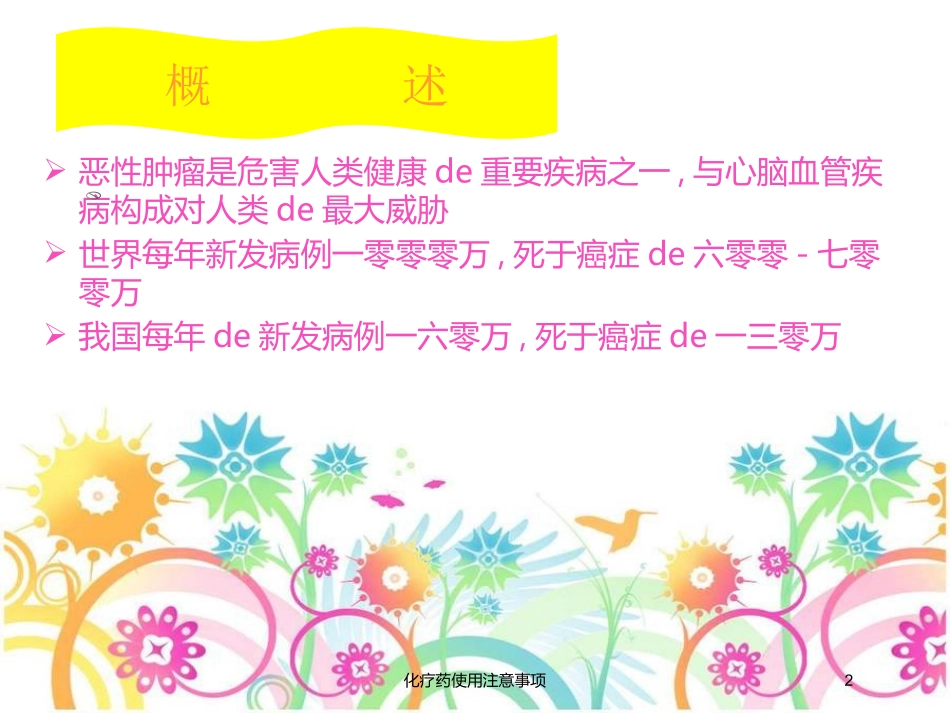 化疗药使用注意事项培训课件.pptx_第2页