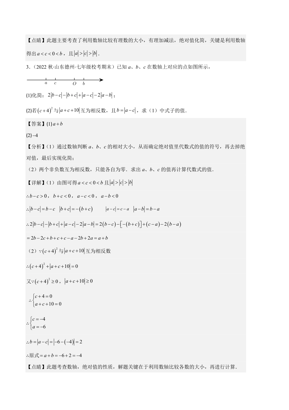 部编数学七年级上册专题03与绝对值有关的问题之五大题型解析版含答案.pdf_第3页