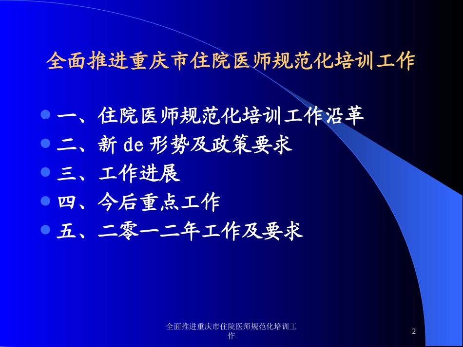 全面推进重庆市住院医师规范化培训工作培训课件.pptx_第2页