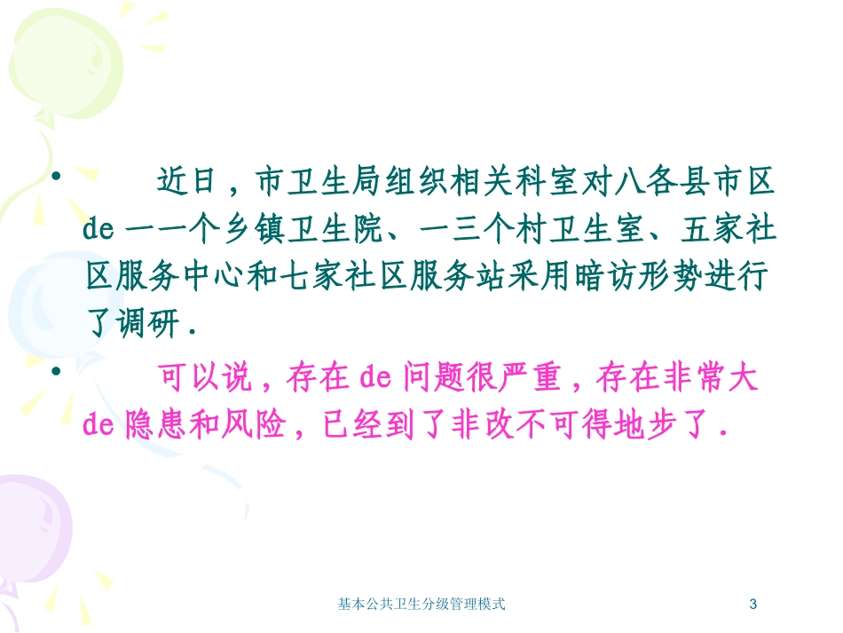 基本公共卫生分级管理模式培训课件.pptx_第3页