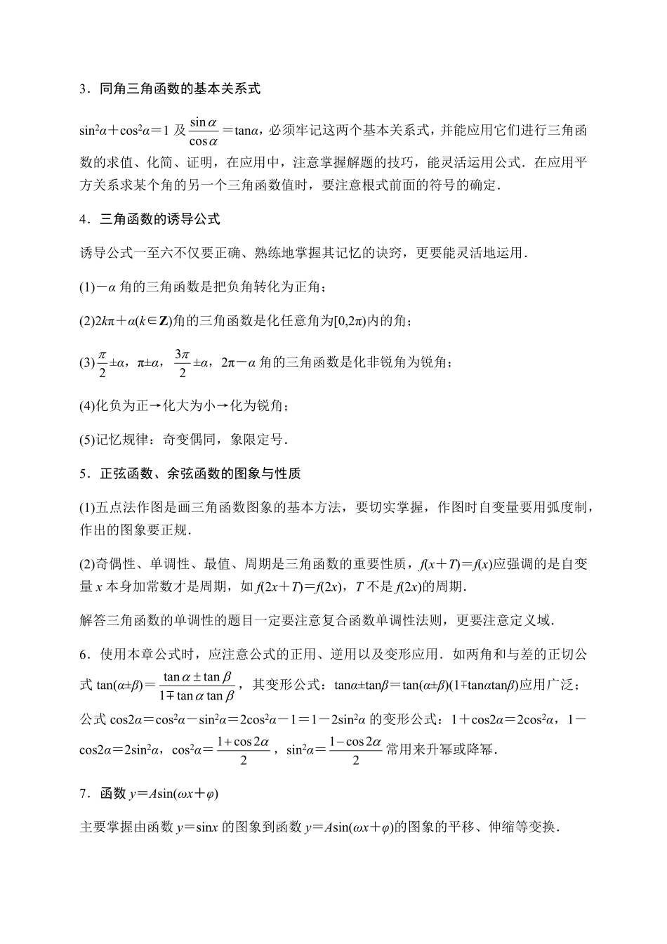 专题22 三角函数知识梳理高一数学单元复习人教A版2019必修第一册含答案.pdf_第2页