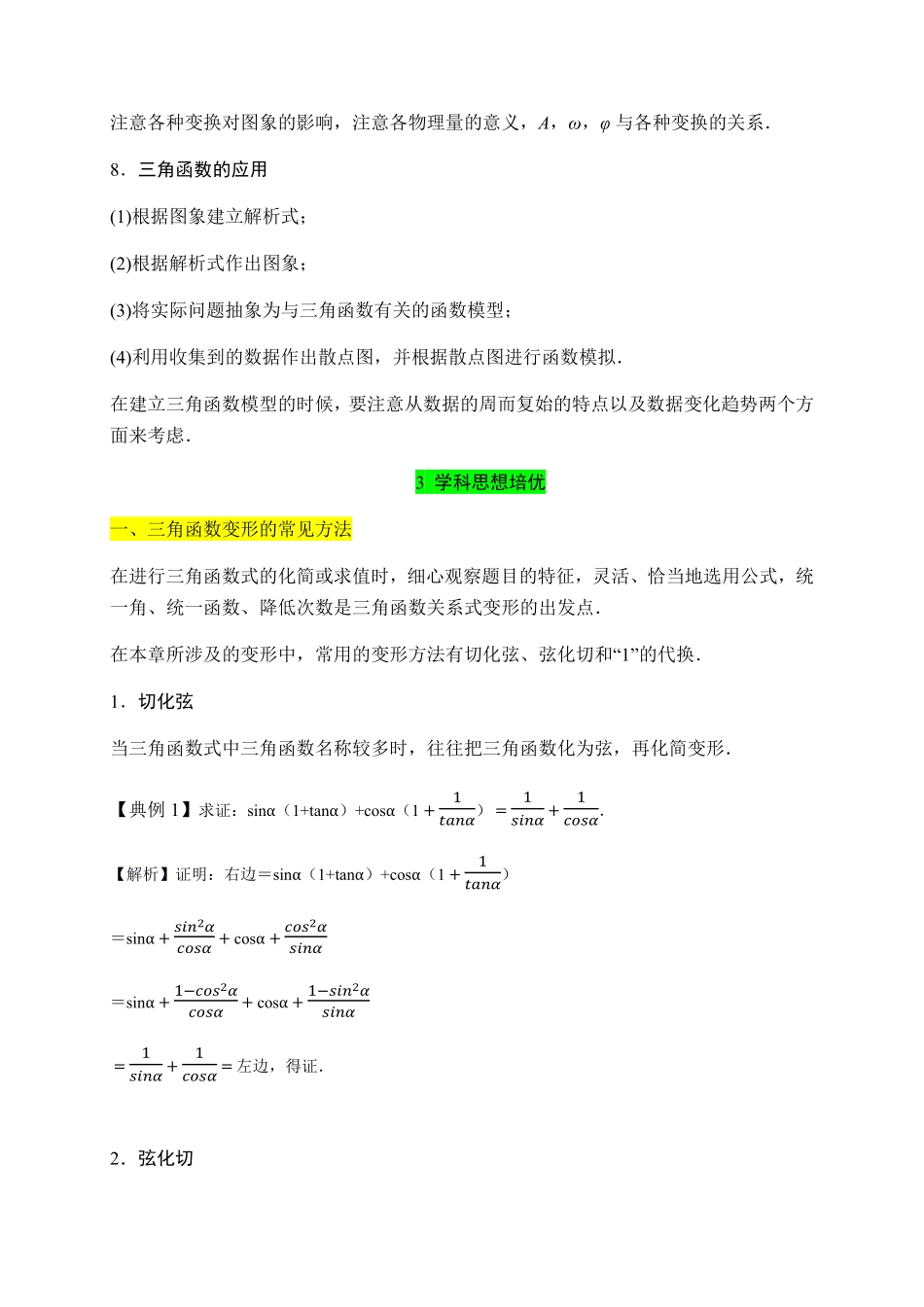 专题22 三角函数知识梳理高一数学单元复习人教A版2019必修第一册含答案.pdf_第3页