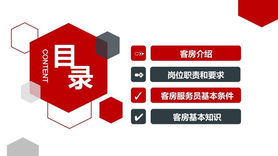 酒店培训-客房服务员技能培训.pptx_第2页