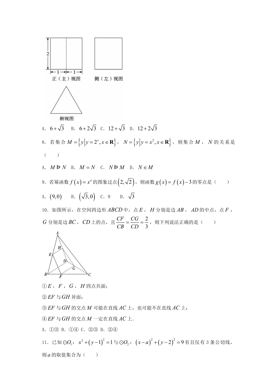 2021-2022年广西梧州高一数学上学期期中试卷及答案.pdf_第2页