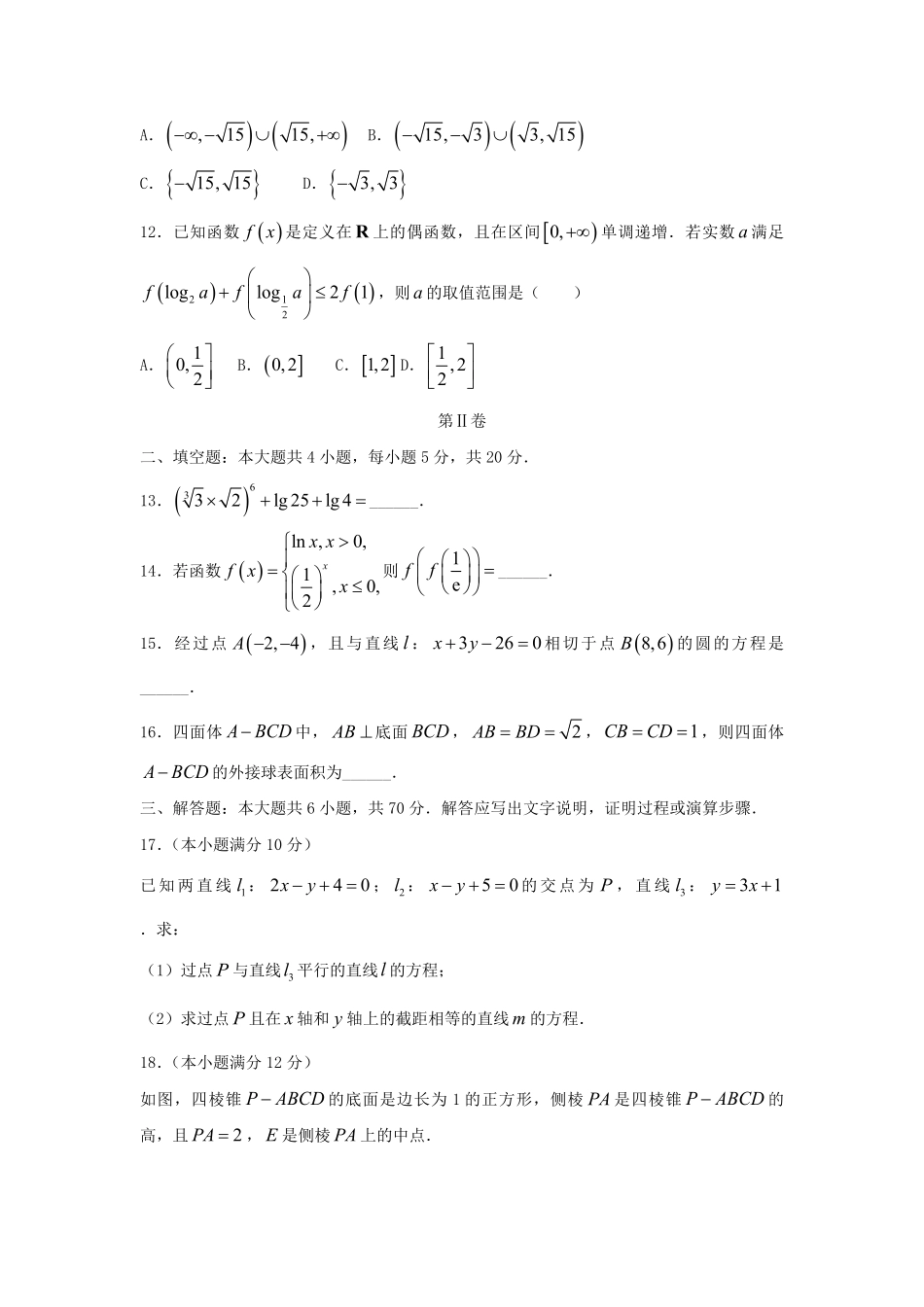 2021-2022年广西梧州高一数学上学期期中试卷及答案.pdf_第3页