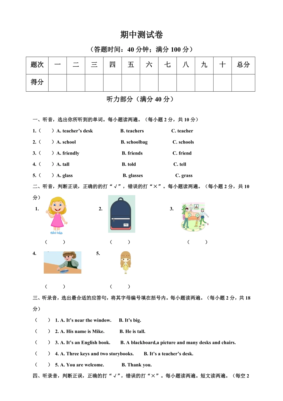 人教PEP版英语pep版四年级上册期中测试卷含答案.pdf_第1页