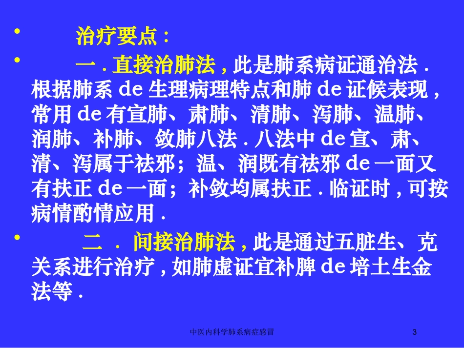 中医内科学肺系病症感冒培训课件.pptx_第3页
