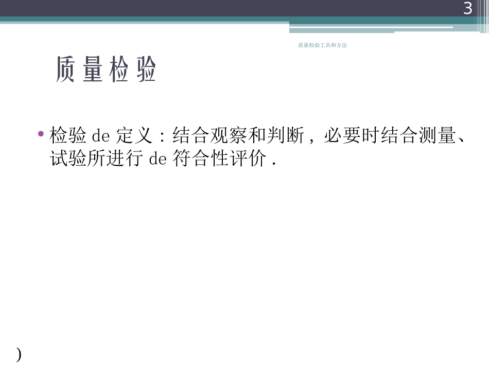 质量检验工具和方法培训课件.pptx_第3页