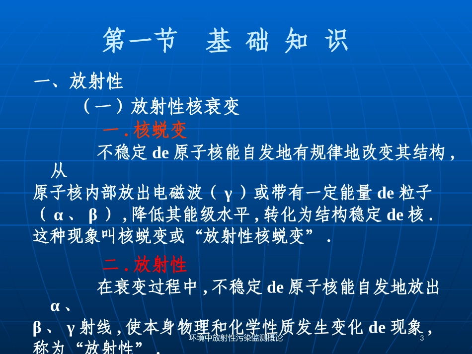 环境中放射性污染监测概论培训课件.pptx_第3页