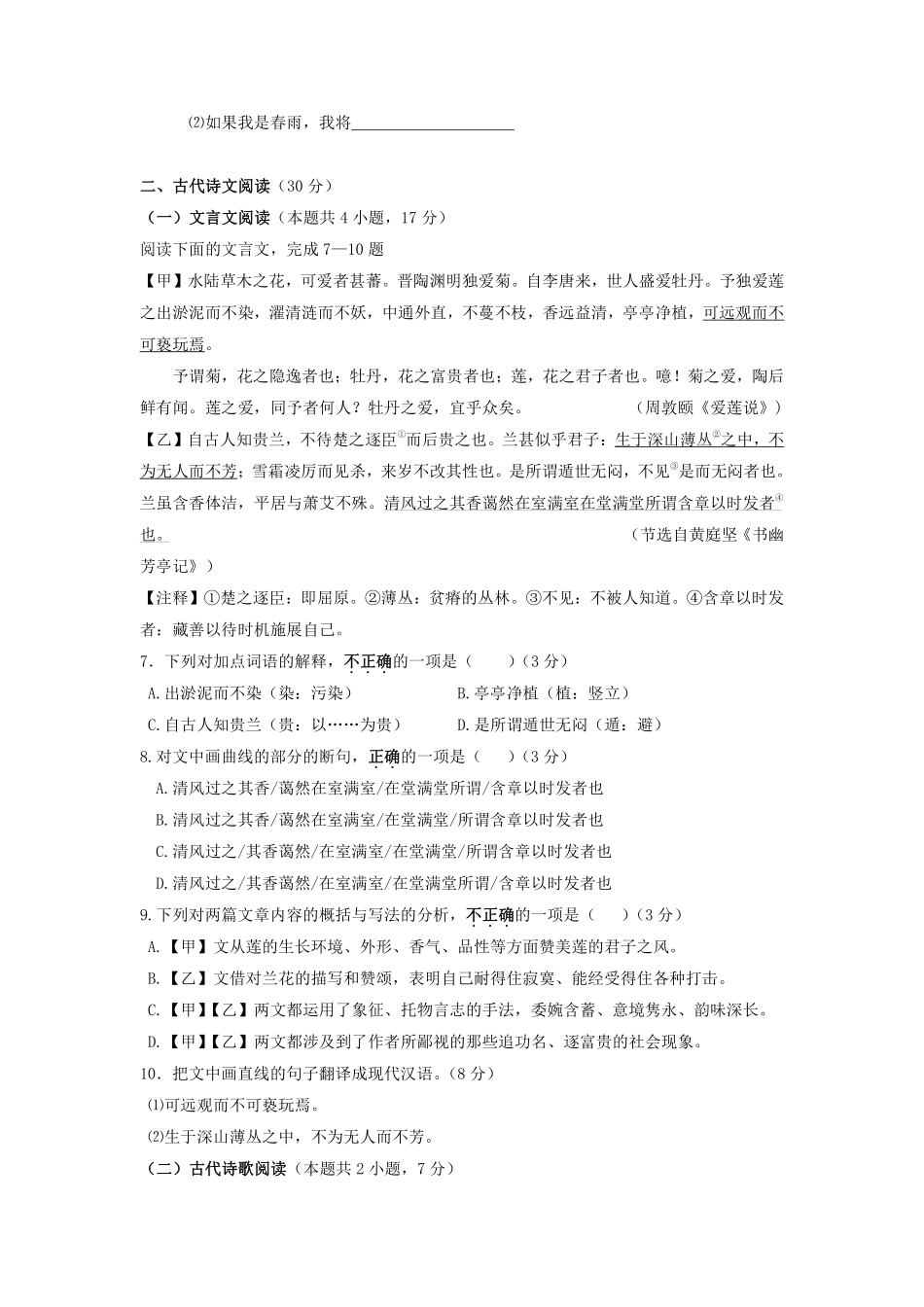 七年级语文期末模拟试卷02答案及解析.pdf_第2页
