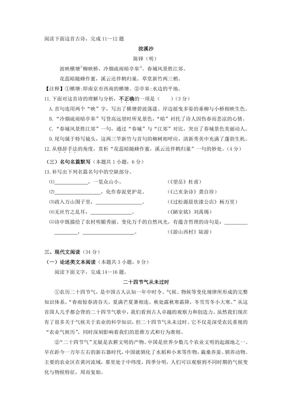 七年级语文期末模拟试卷02答案及解析.pdf_第3页