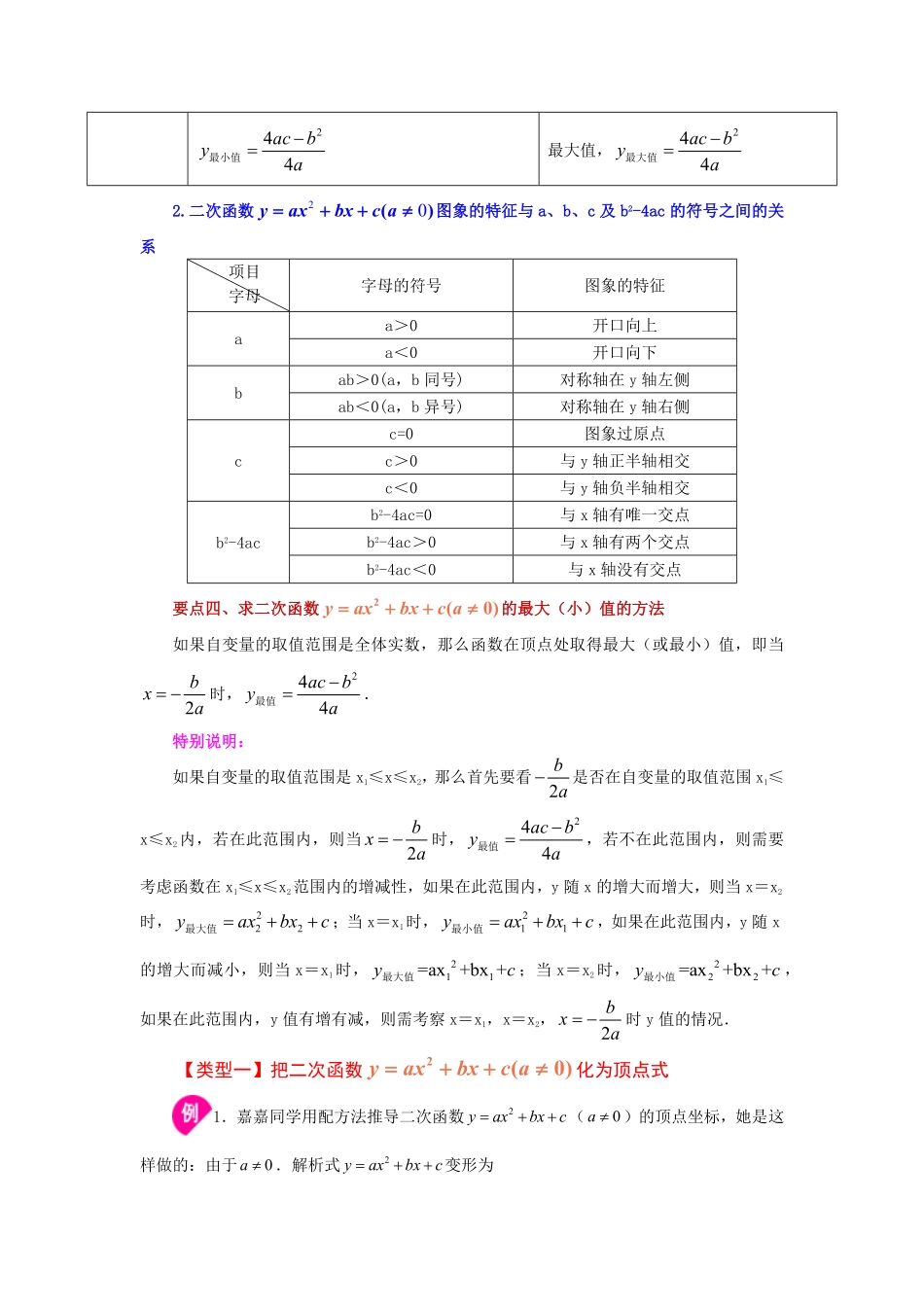 部编数学九年级上册22.13二次函数y=ax2+bx+c(a≠0)的图象与性质知识讲解人教版含答案(1).pdf_第3页