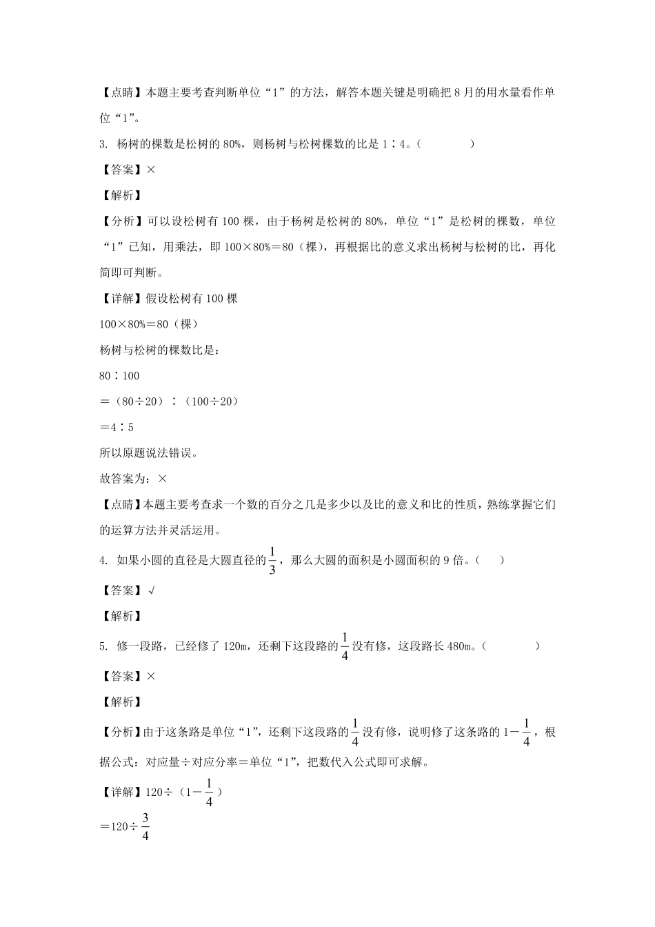 安徽省亳州市六年级上册期末数学试卷及答案(北师大版).pdf_第1页