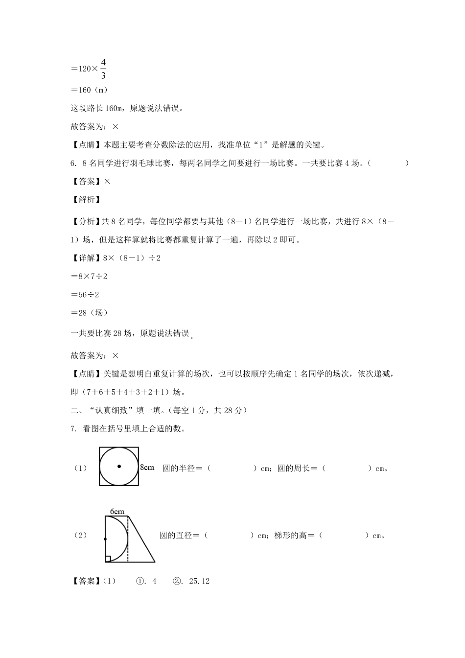 安徽省亳州市六年级上册期末数学试卷及答案(北师大版).pdf_第2页