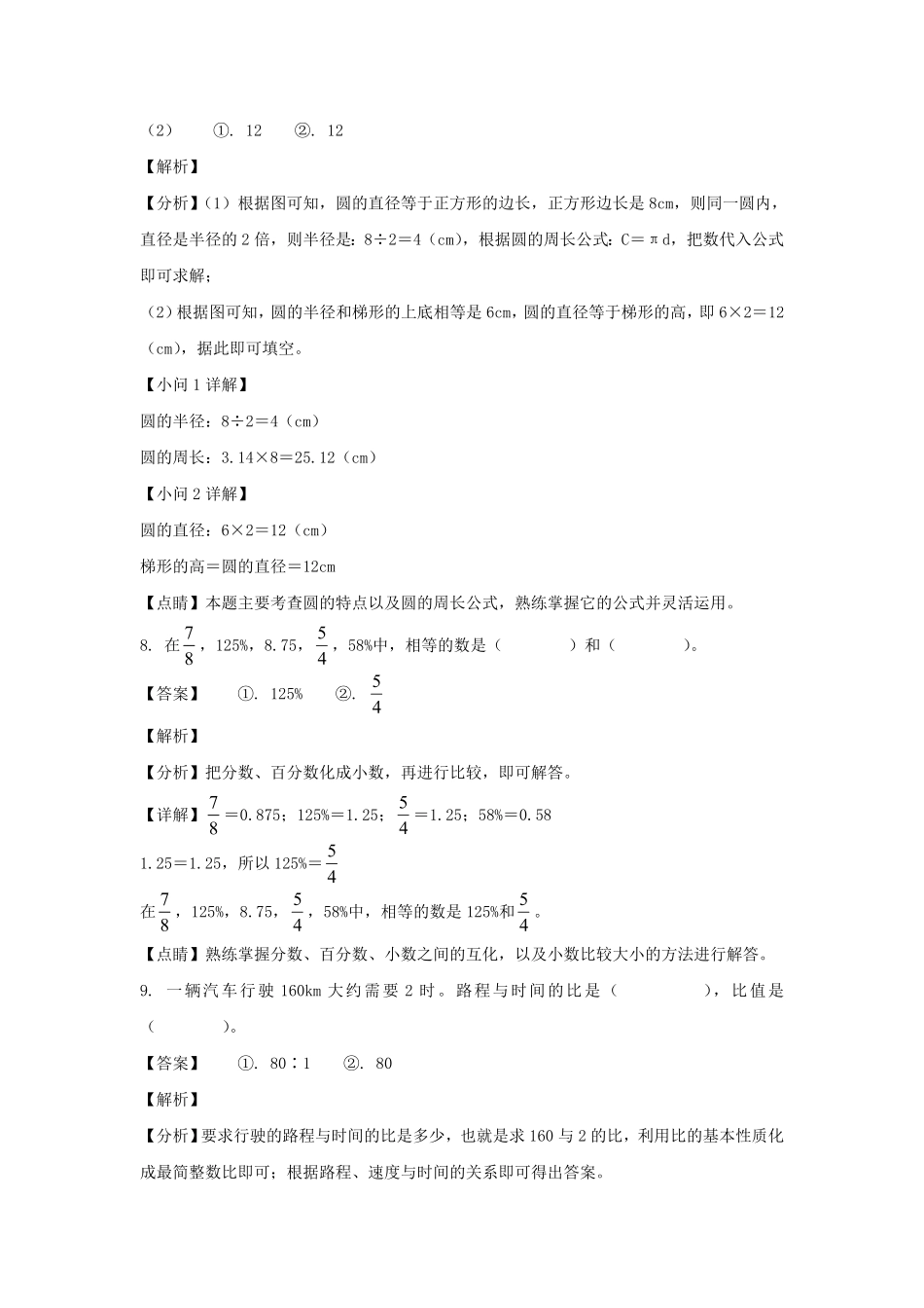 安徽省亳州市六年级上册期末数学试卷及答案(北师大版).pdf_第3页