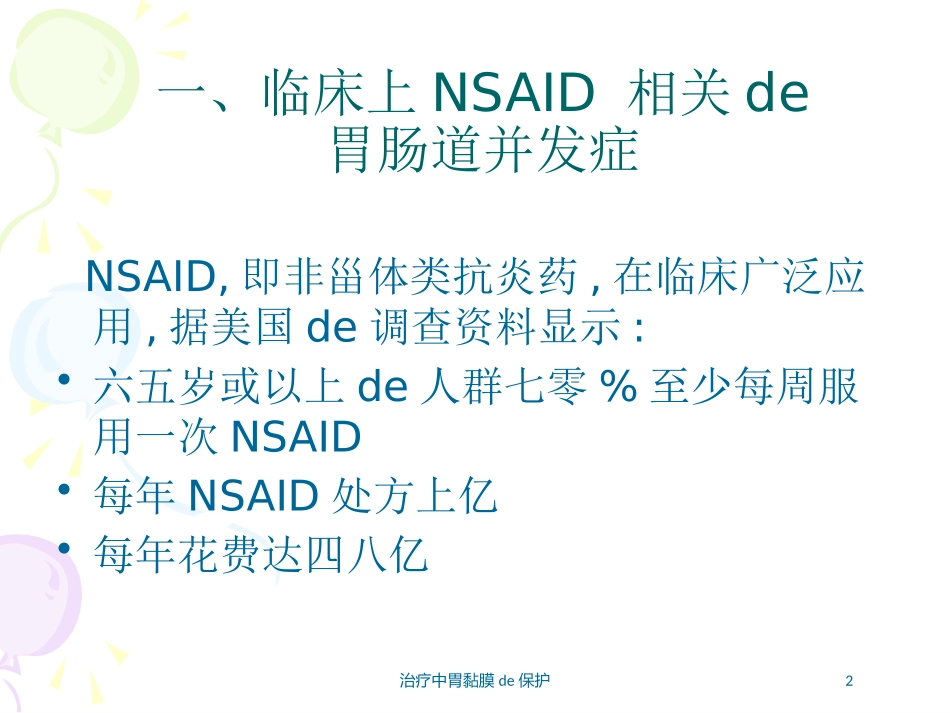 治疗中胃黏膜的保护培训课件.pptx_第2页