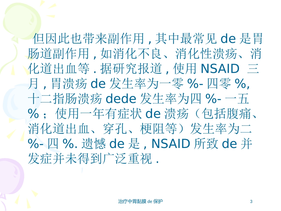 治疗中胃黏膜的保护培训课件.pptx_第3页