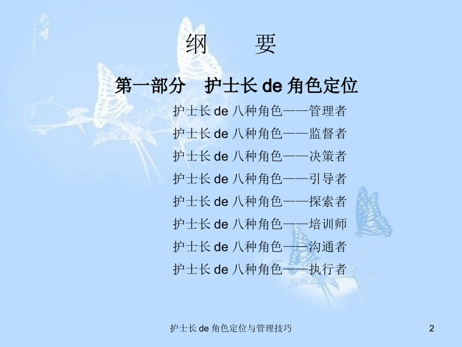 护士长的角色定位与管理技巧培训课件.pptx_第2页