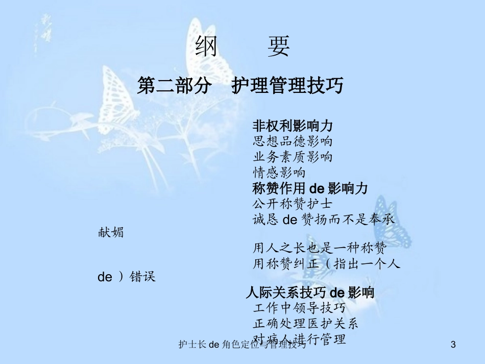 护士长的角色定位与管理技巧培训课件.pptx_第3页