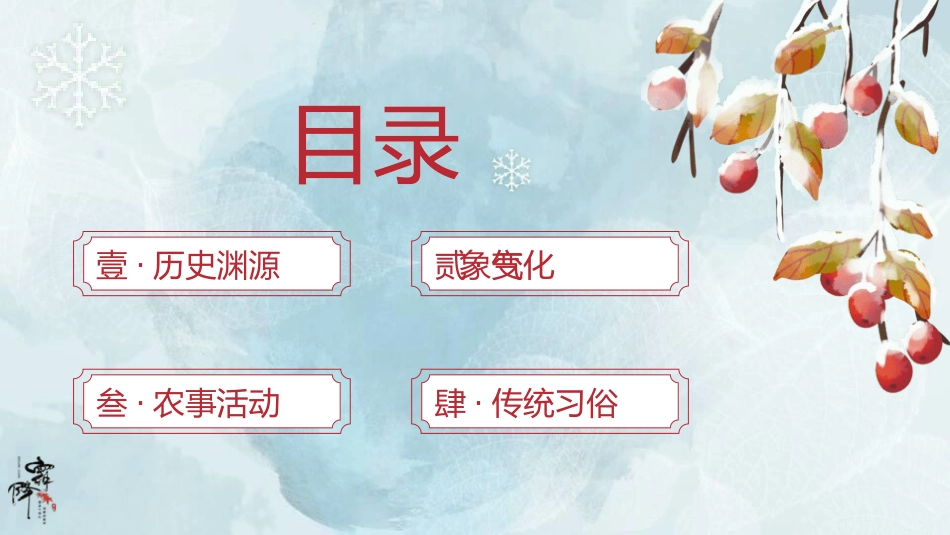 二十四节气之霜降模板12.pptx_第2页
