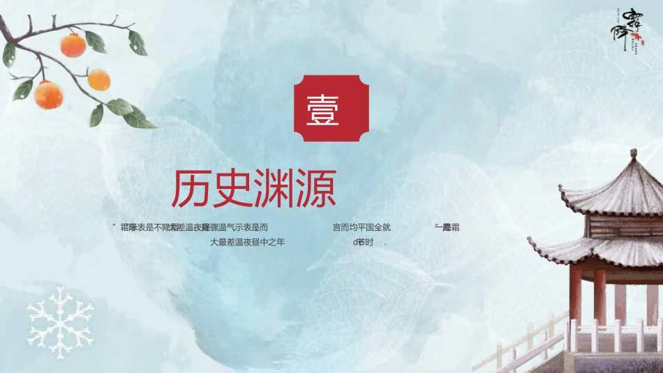 二十四节气之霜降模板12.pptx_第3页