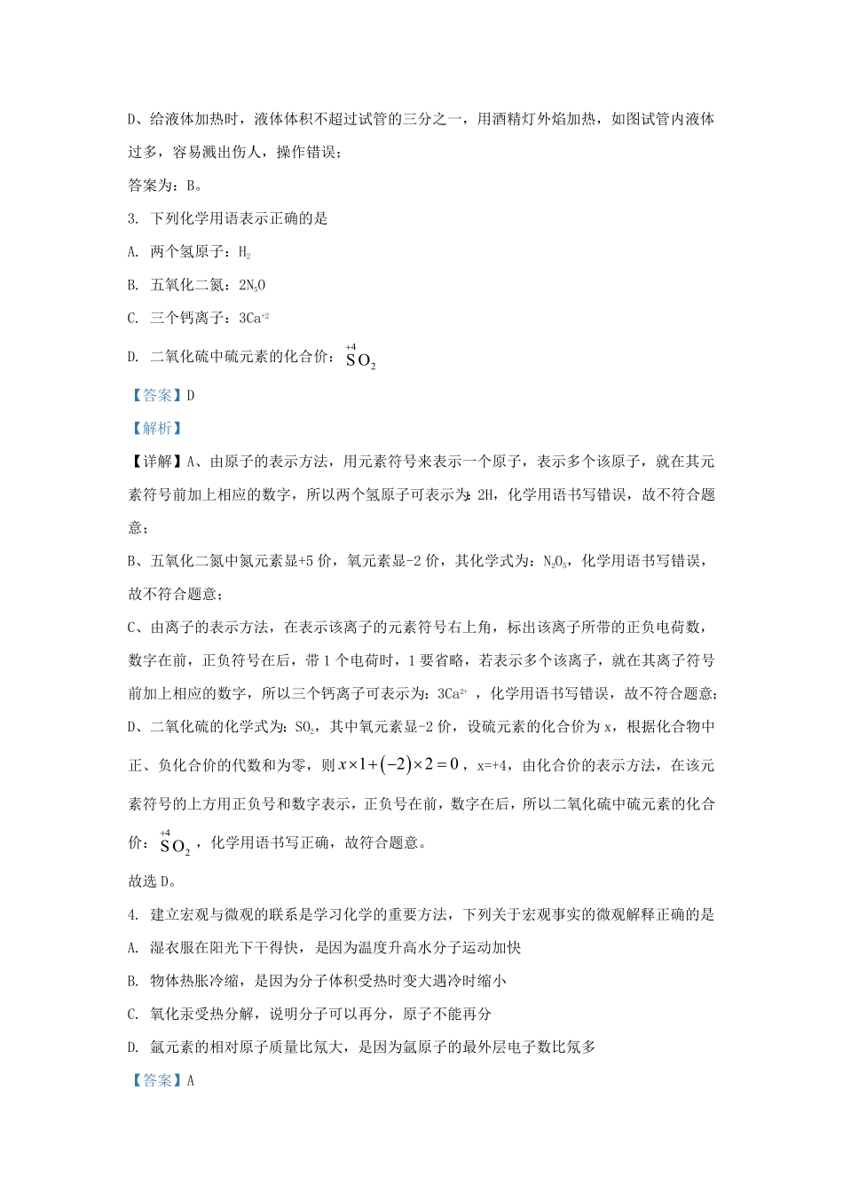 湖北省武汉市东西湖区九年级上学期化学期中试题及答案(1).pdf_第1页
