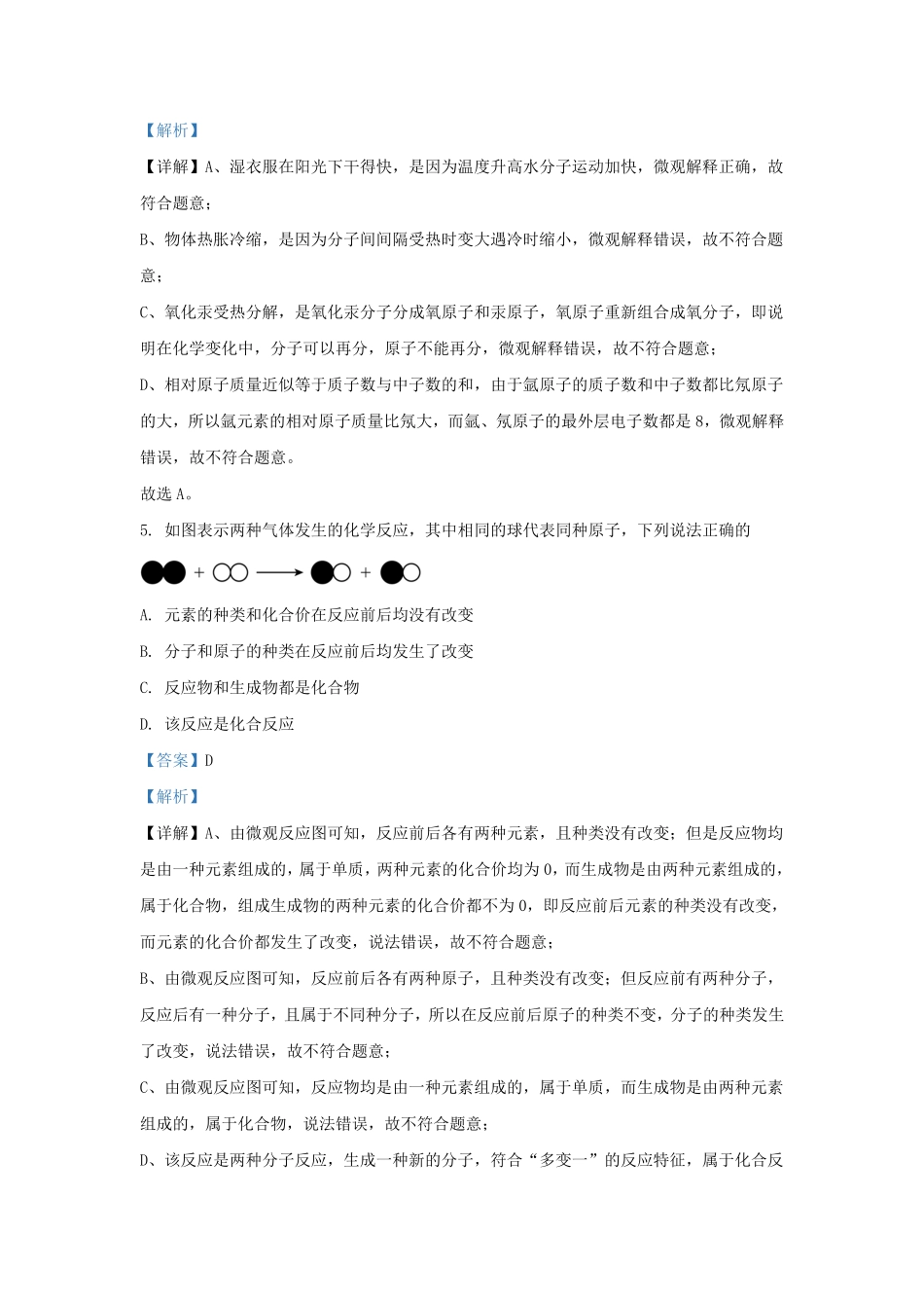 湖北省武汉市东西湖区九年级上学期化学期中试题及答案(1).pdf_第2页
