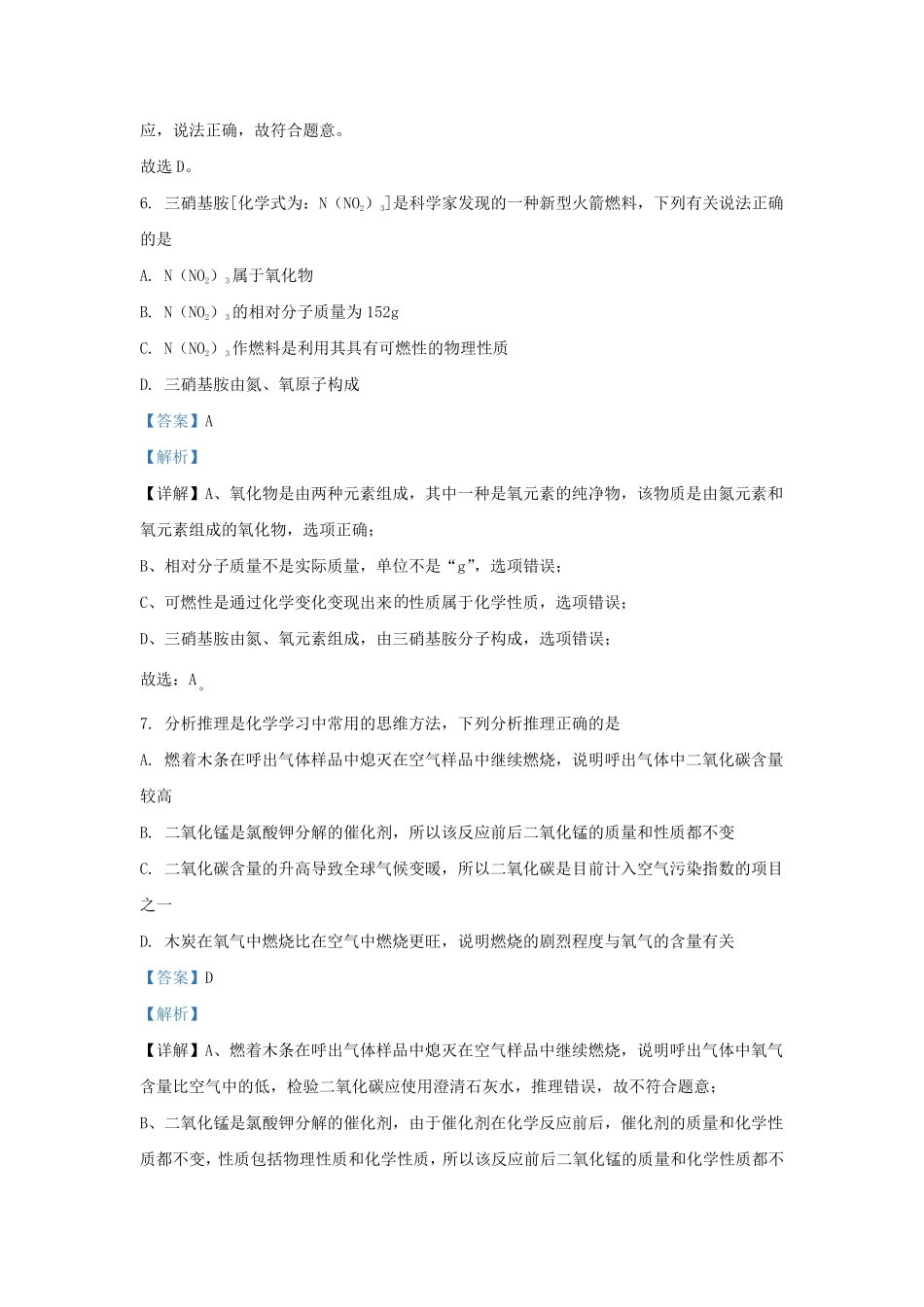 湖北省武汉市东西湖区九年级上学期化学期中试题及答案(1).pdf_第3页