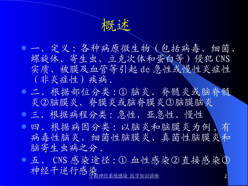 中枢神经系统感染-医学知识讲座培训课件.pptx_第2页