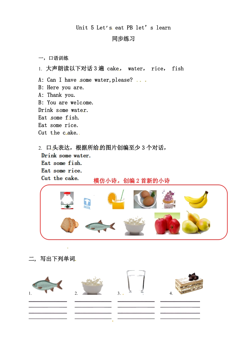 人教PEP版英语三年级上册Unit5Let'seatBlet'slearn练习含答案.pdf_第1页