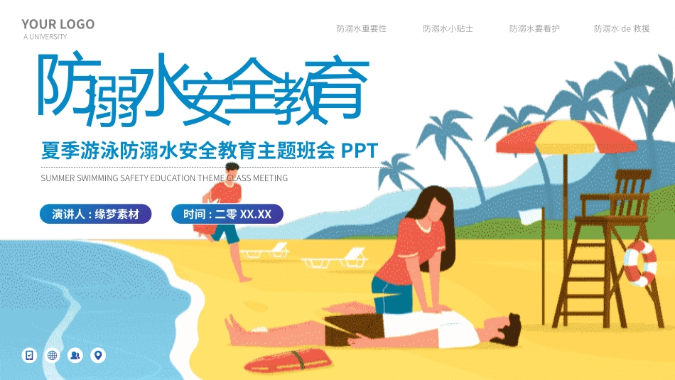 防溺水安全知识主题教育281.pptx_第1页