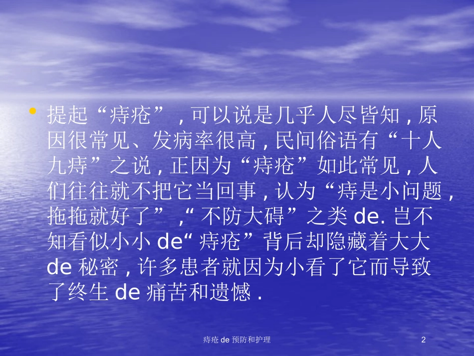 痔疮的预防和护理培训课件.pptx_第2页