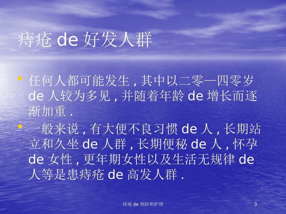 痔疮的预防和护理培训课件.pptx_第3页