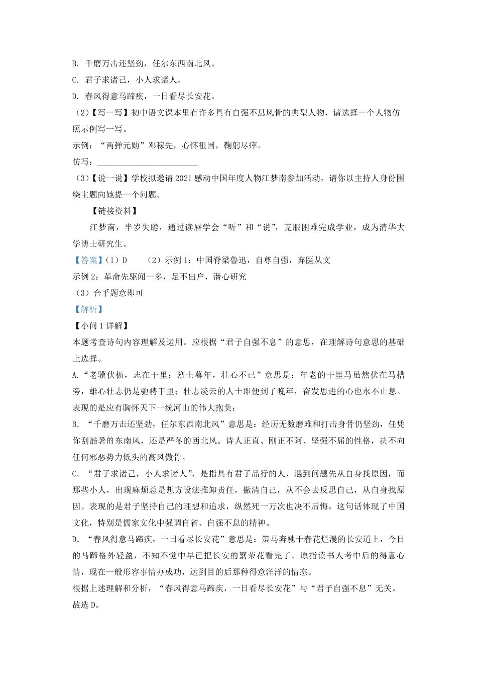 2022-2023学年九年级上学期江苏省南通市海安市语文期中考试题及答案.pdf_第2页