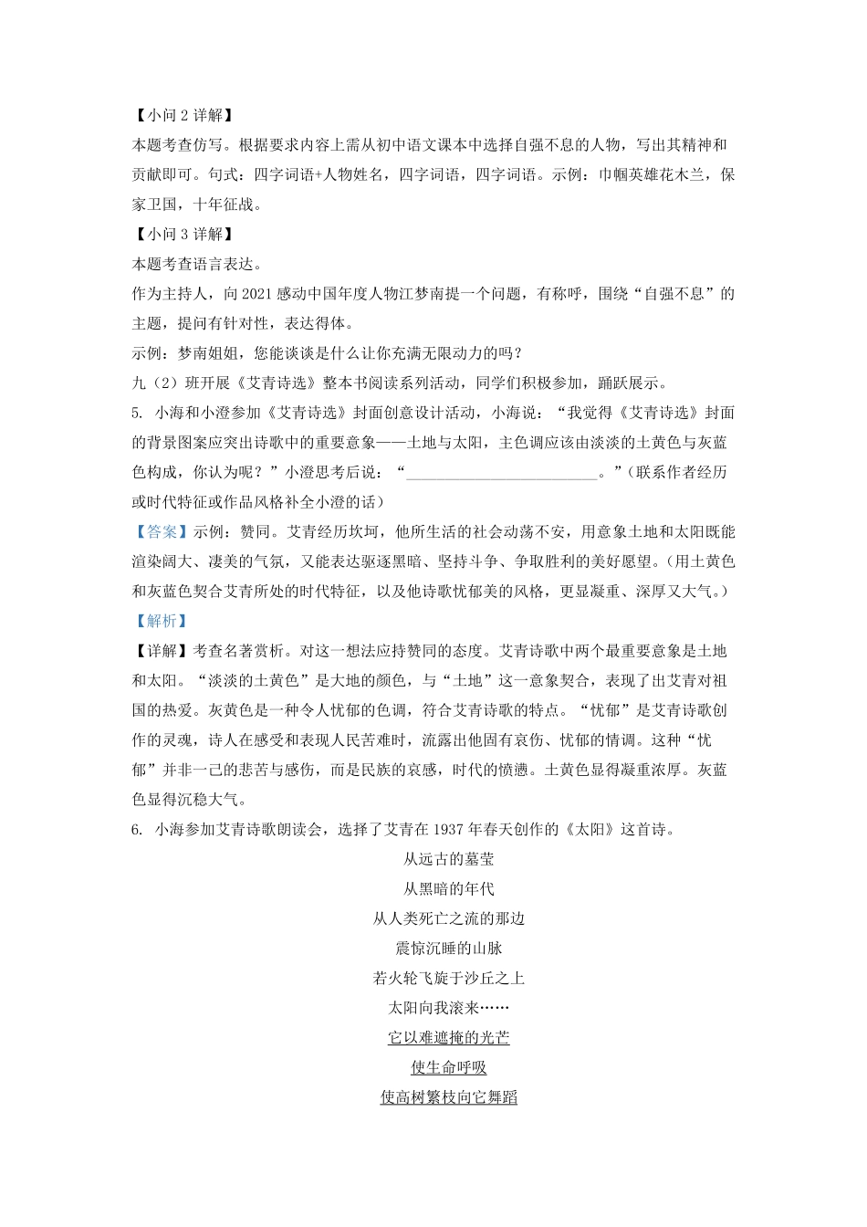 2022-2023学年九年级上学期江苏省南通市海安市语文期中考试题及答案.pdf_第3页