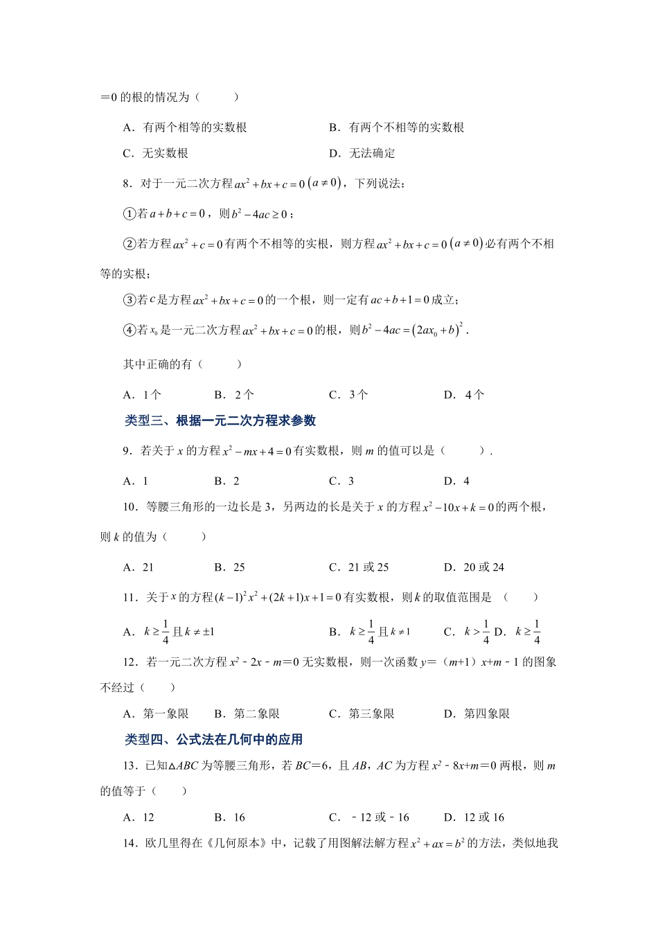 部编数学九年级上册21.10一元二次方程解法公式法巩固篇人教版含答案.pdf_第2页