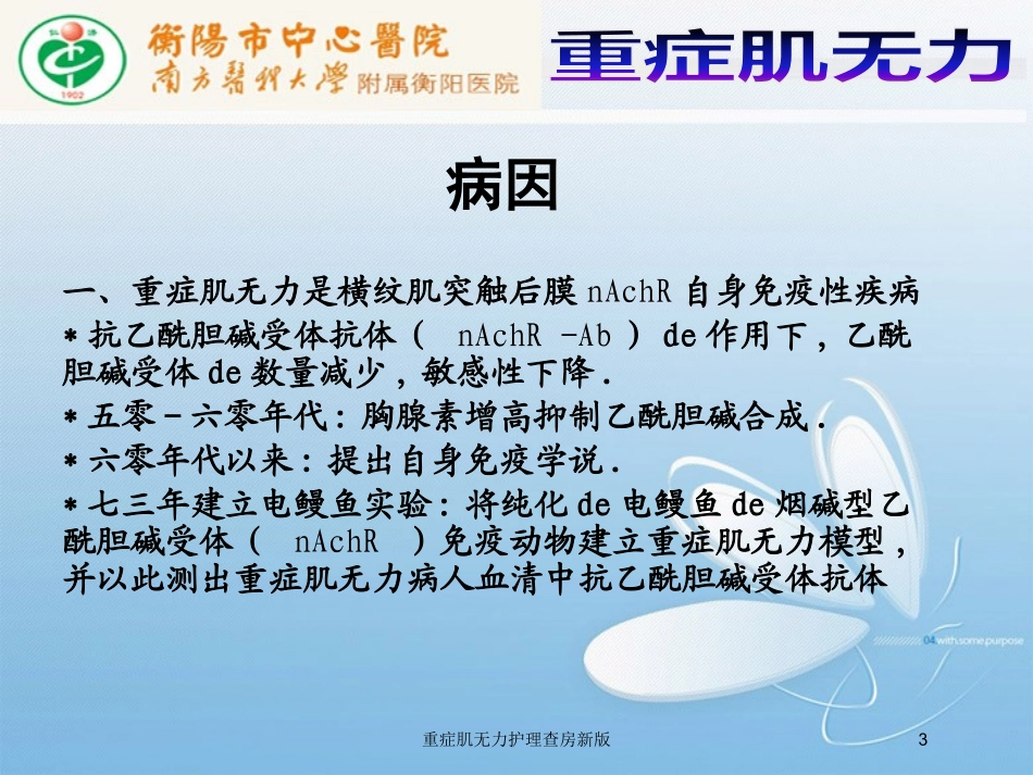 重症肌无力护理查房新版培训课件.pptx_第3页