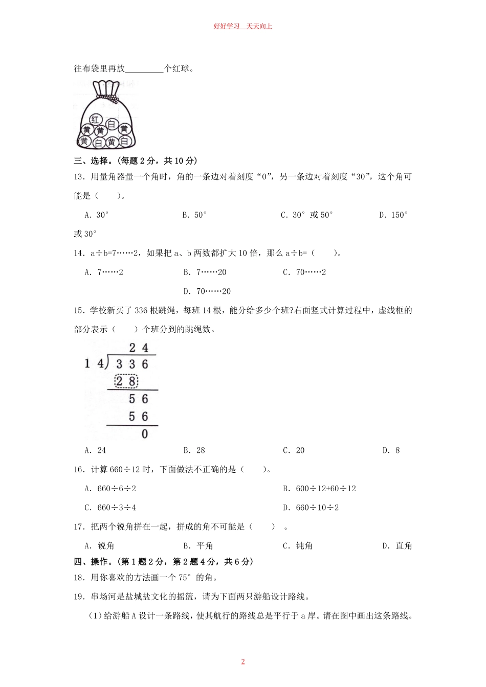 2023-2024学年江苏省盐城市亭湖区四年级上学期期末数学真题及答案.pdf_第1页