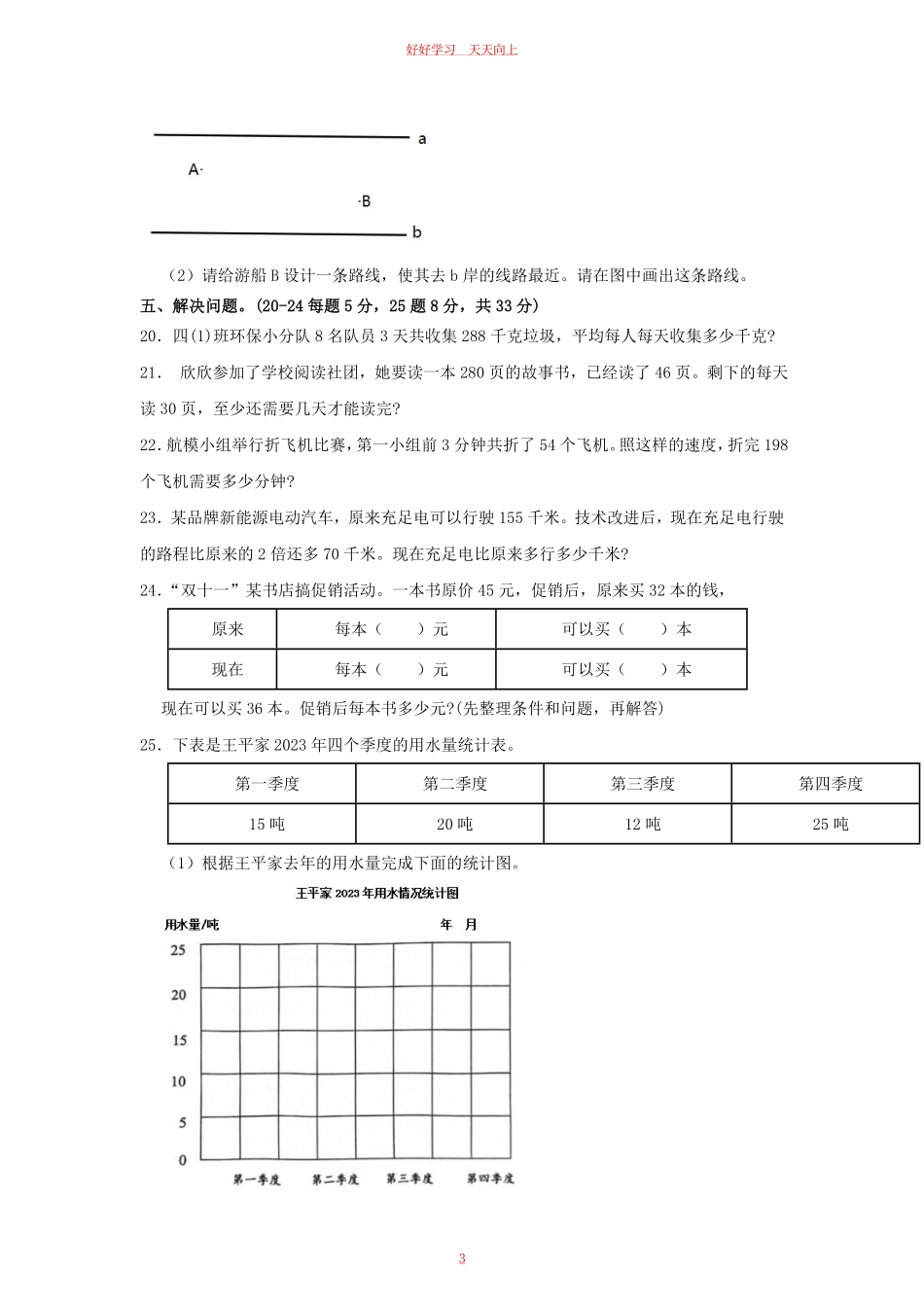 2023-2024学年江苏省盐城市亭湖区四年级上学期期末数学真题及答案.pdf_第2页