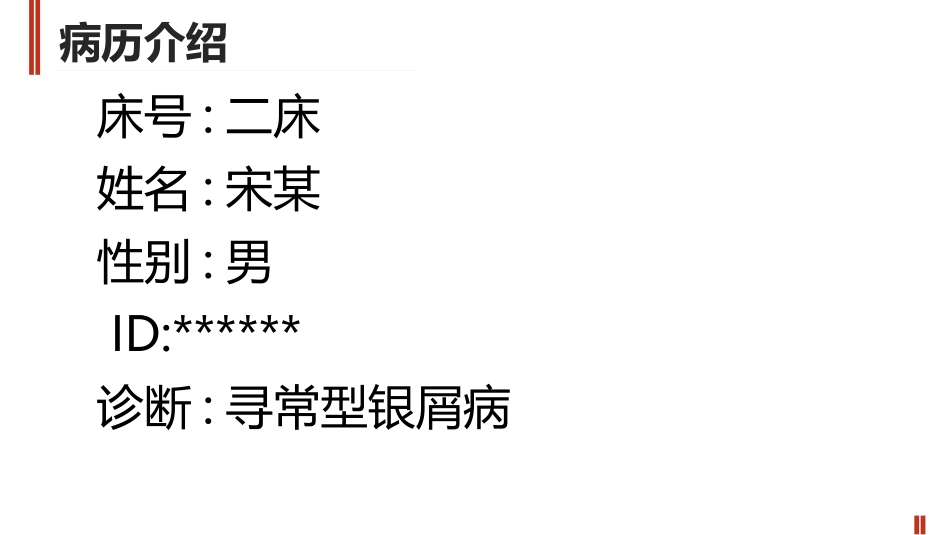 银屑病的护理查房培训课件.pptx_第3页