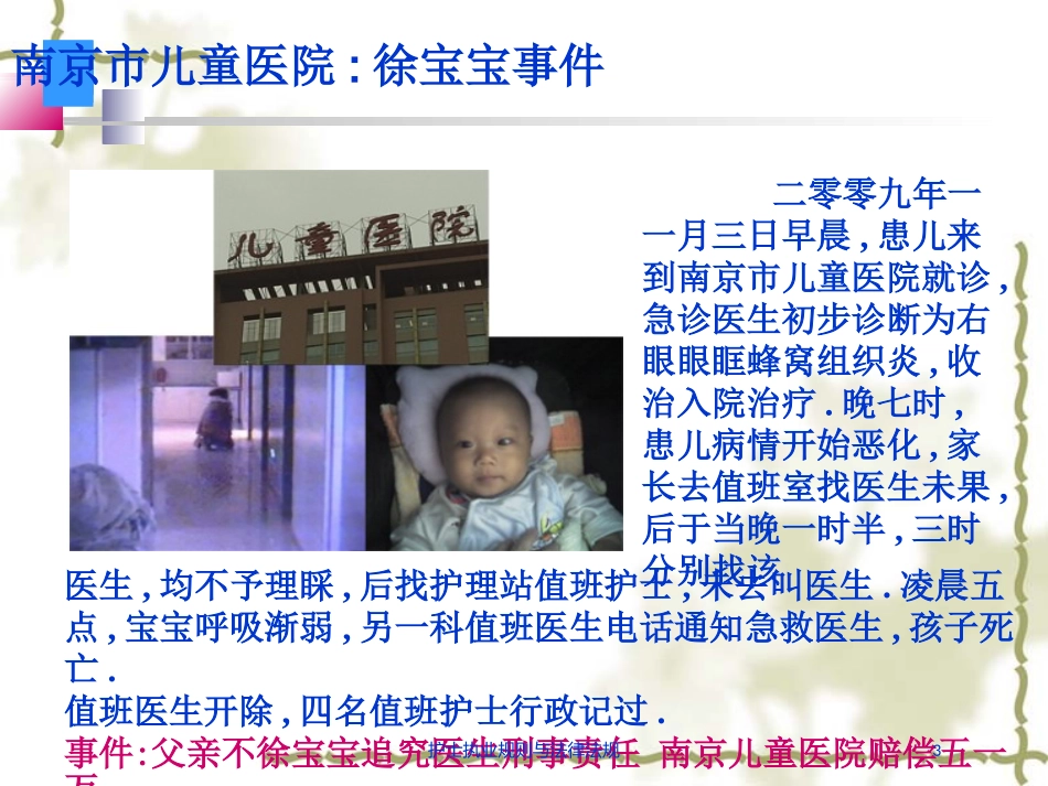 护士执业规则与法律法规培训课件.pptx_第3页