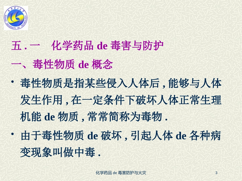 化学药品的毒害防护与火灾培训课件.pptx_第3页