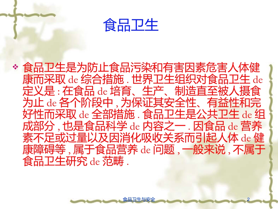 食品卫生与安全培训课件.pptx_第2页